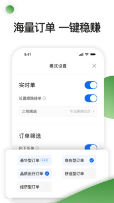 优e司机聚合版-优e出行高德司机