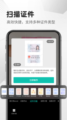 扫描文件全能王