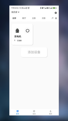 一款智能控制软件