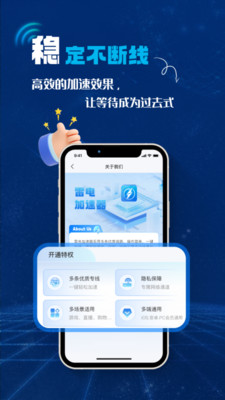 雷电加速器