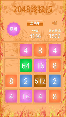 【免費休閒App】2048终极版-APP點子