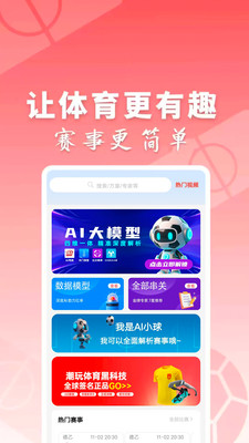 310大师-足球篮球赛事实时直播