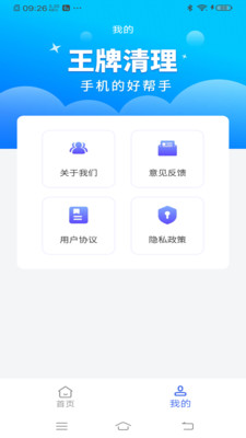王牌清理