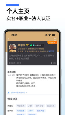 爱合伙创业项目交流和协作