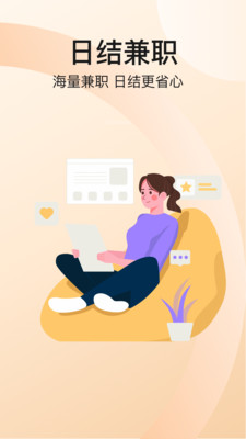 自由兼职-在家可做薪资日结