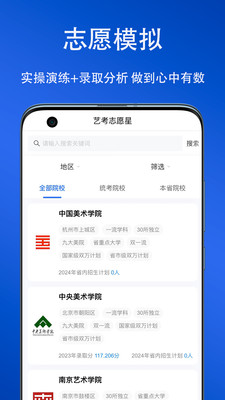 艺考志愿星-艺术生志愿填报工具