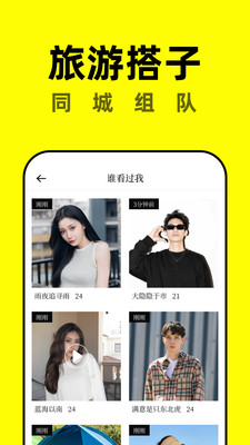 空旅-结识旅行爱好者