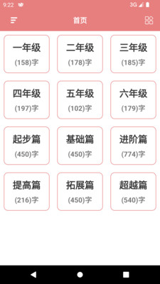 翎菘汉字笔顺-汉字笔顺