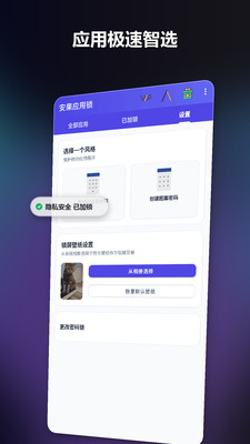 安果应用锁
