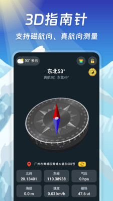 指南针智能-罗盘