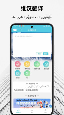 维汉翻译通-国语学习维语翻译