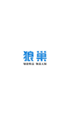 狼巢