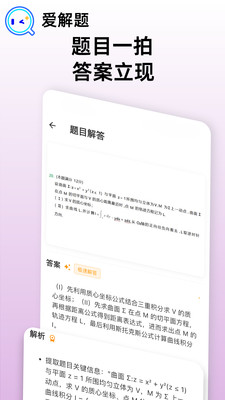 爱解题