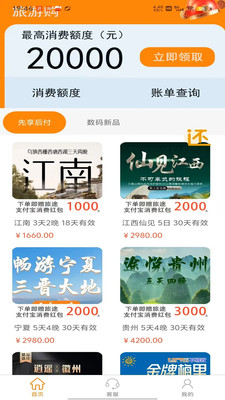 旅游购
