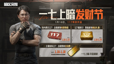 暗区突围-即刻上暗送20连抽