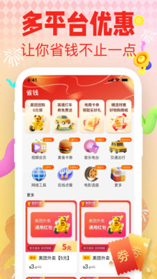 省钱呗