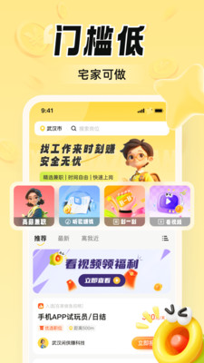 时刻赚兼职-手机日结副业