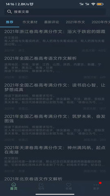 高考满分作文-作文素材