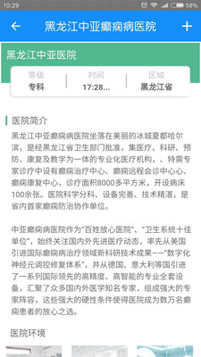 黑龙江中亚癫痫病医院