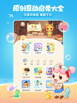 小伴龙-儿童早教益智启蒙故事