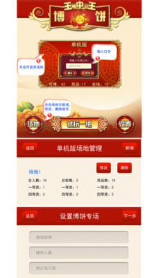 【免費娛樂App】博饼王中王-APP點子