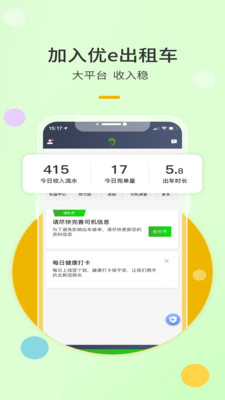 优e出租司机-全网网约出租车平台