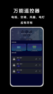 桃色视频播放器-万能遥控器