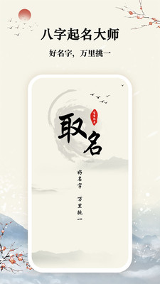 八字宝宝取名大师-宝宝起名