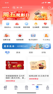 沧州银行-个人手机银行