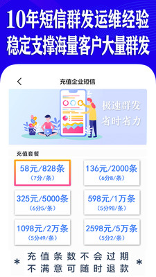 短信群发助手软件-群发短信软件