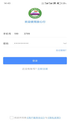 放心行乘客端
