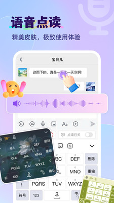 智能输入法-高情商恋爱聊天神器