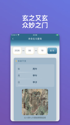 朝修秘旨-传统文化知识查询工具