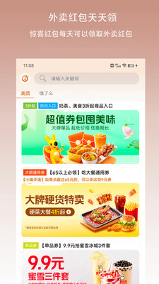 惊喜红包-赚钱省钱版