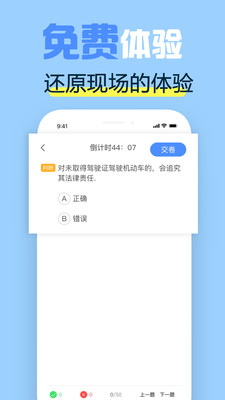 科目一宝典