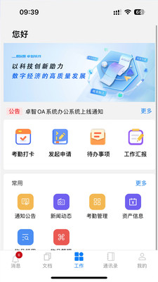 卓智软件-协同办公系统