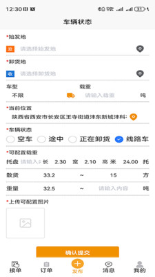 零担王司机端