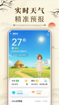 中华万年历