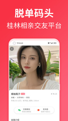 脱单码头