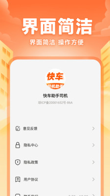 快车司机助手
