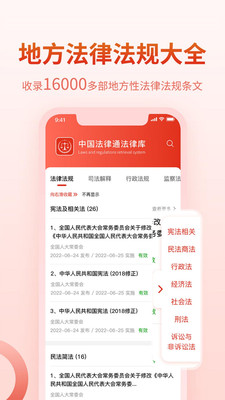 法律Law通-中国法律