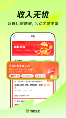 妥妥E行司机端-头部平台
