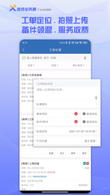 维修业务通-安装维修管理好帮手