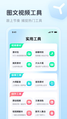 图文快传计划-带货神器