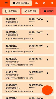 账号管理器-日常账号助手