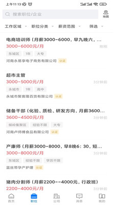 永城好工作-永城求职招聘平台