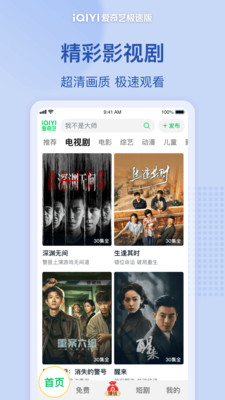 爱奇艺极速版-我不是大师首播