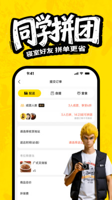 俺来也-你的大学生活管家