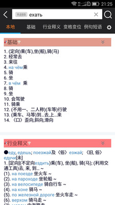 千亿词霸-方便实用的俄语词典
