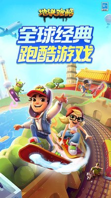 地铁跑酷-爱玛电动车联动